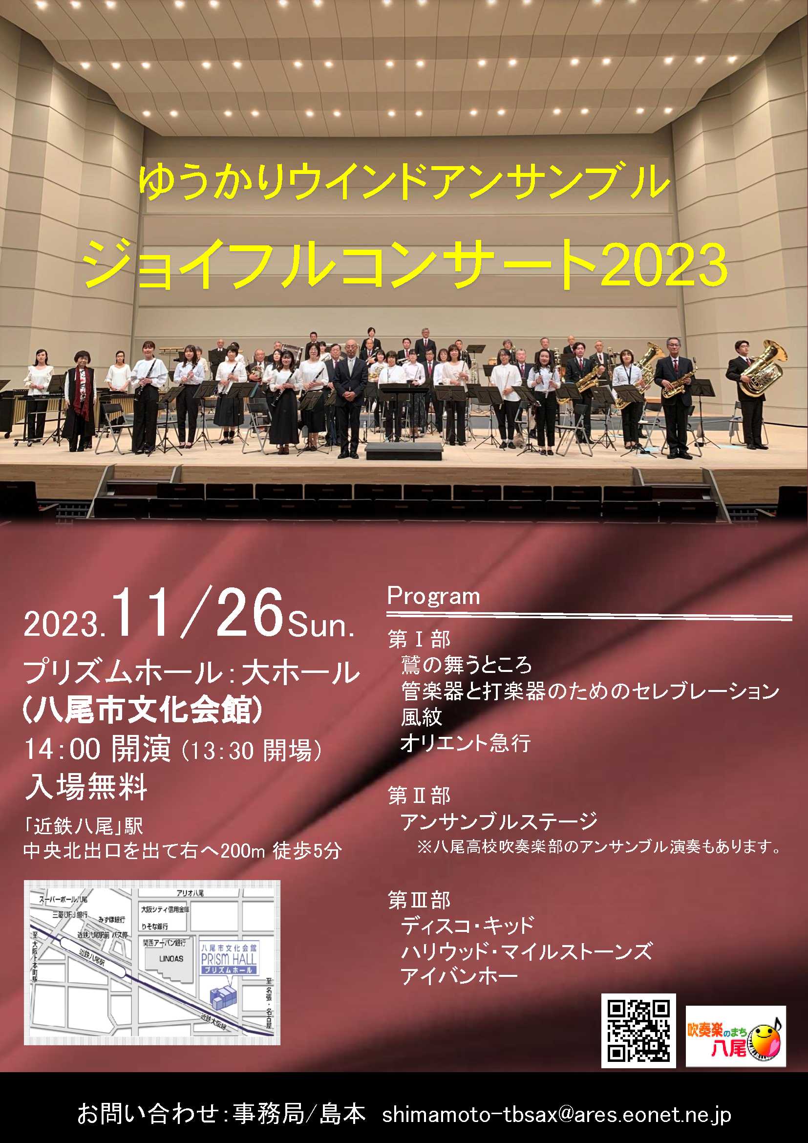 八尾高校OBOG吹奏楽団